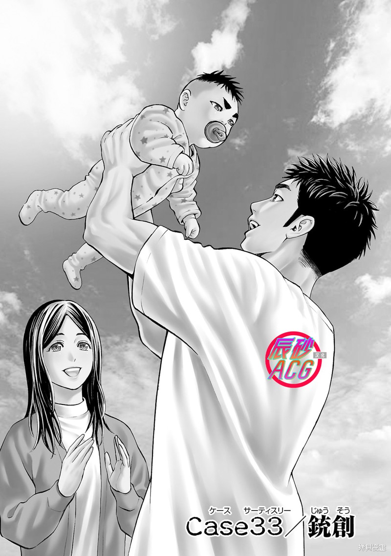 猎奇杀人第33话在线观看 - 第1张