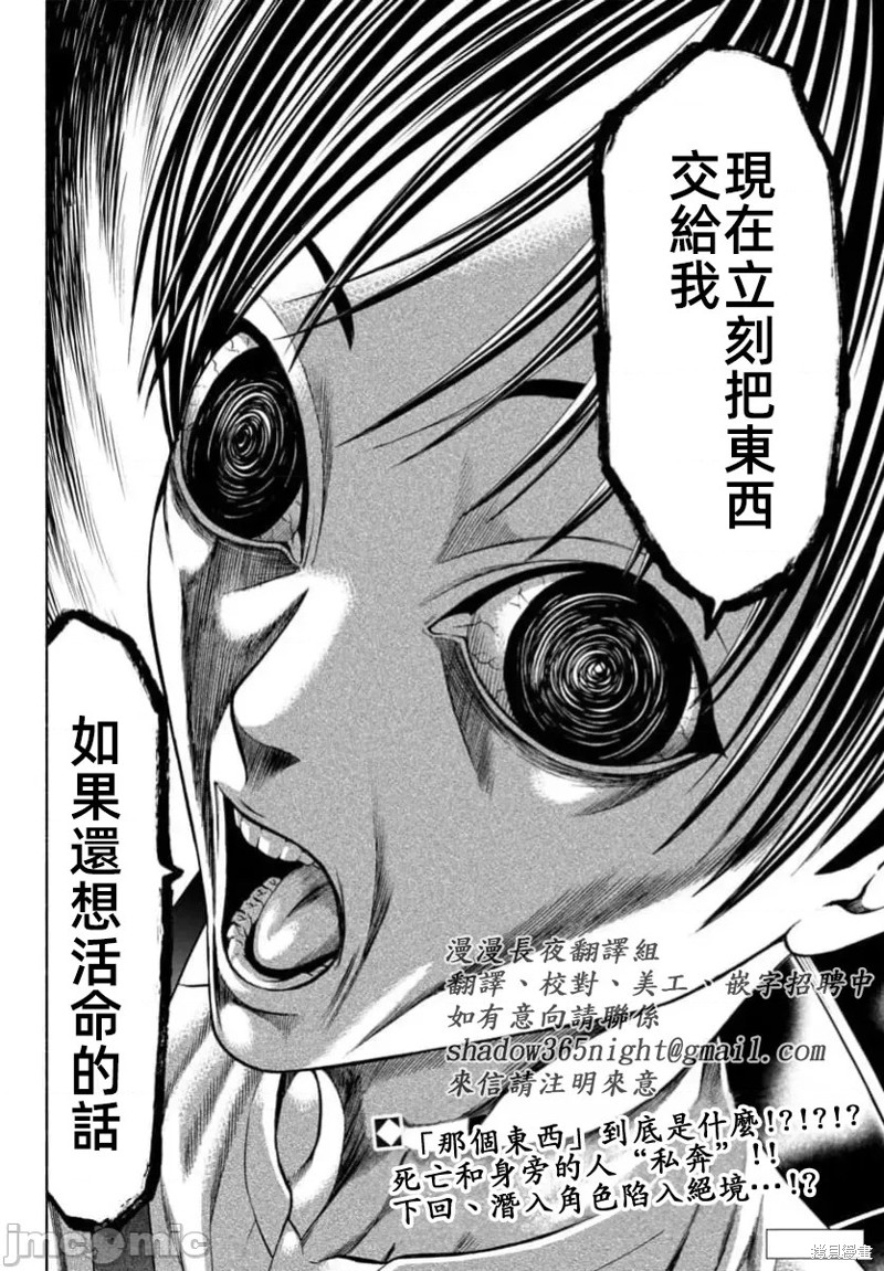 猎奇杀人第37.2话在线观看 - 第25张