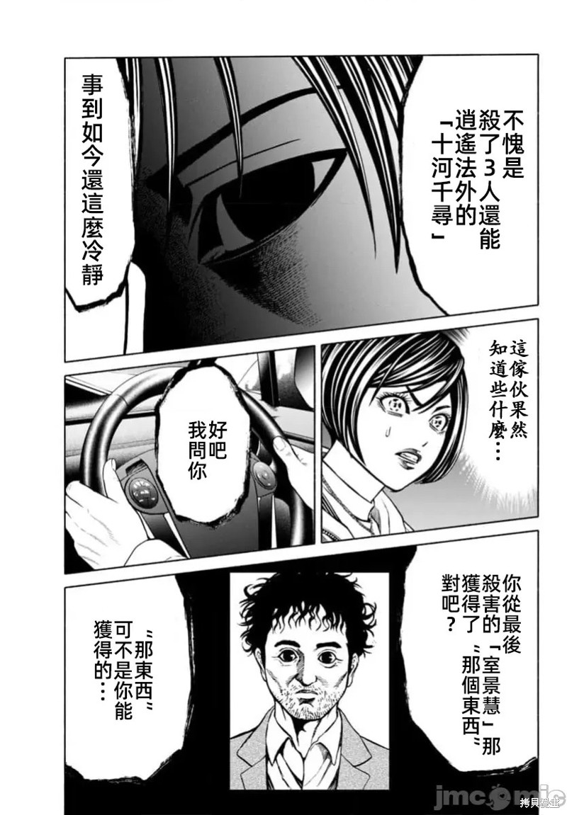 猎奇杀人第37.2话在线观看 - 第24张