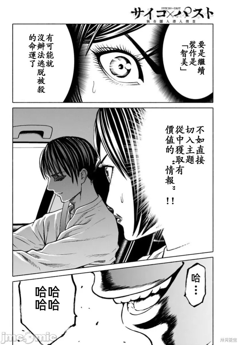 猎奇杀人第37.2话在线观看 - 第23张
