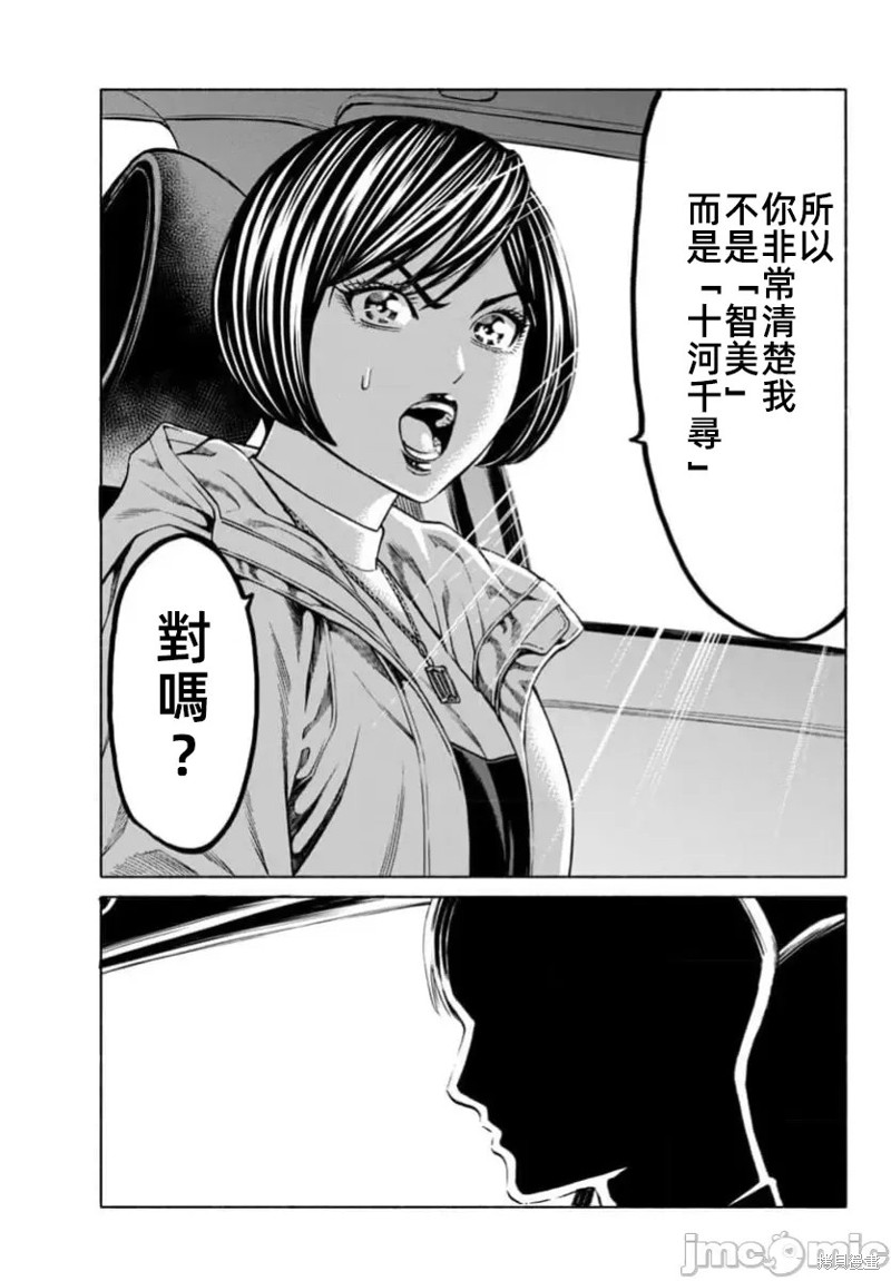 猎奇杀人第37.2话在线观看 - 第22张
