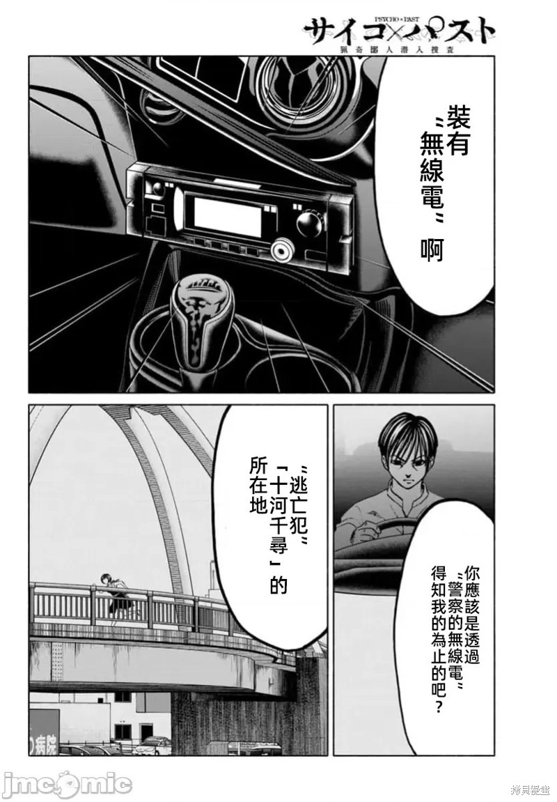 猎奇杀人第37.2话在线观看 - 第21张