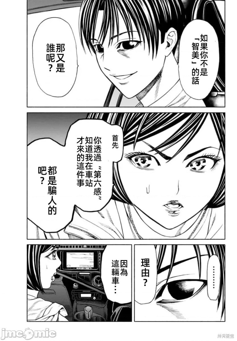 猎奇杀人第37.2话在线观看 - 第20张