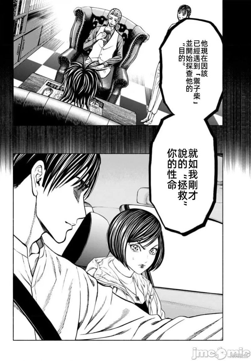 猎奇杀人第37.2话在线观看 - 第19张