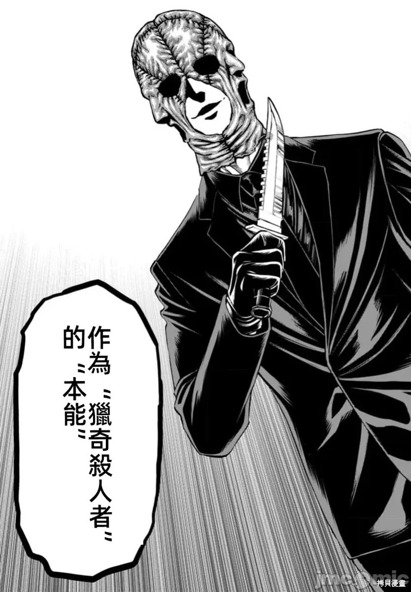 猎奇杀人第39话在线观看 - 第43张