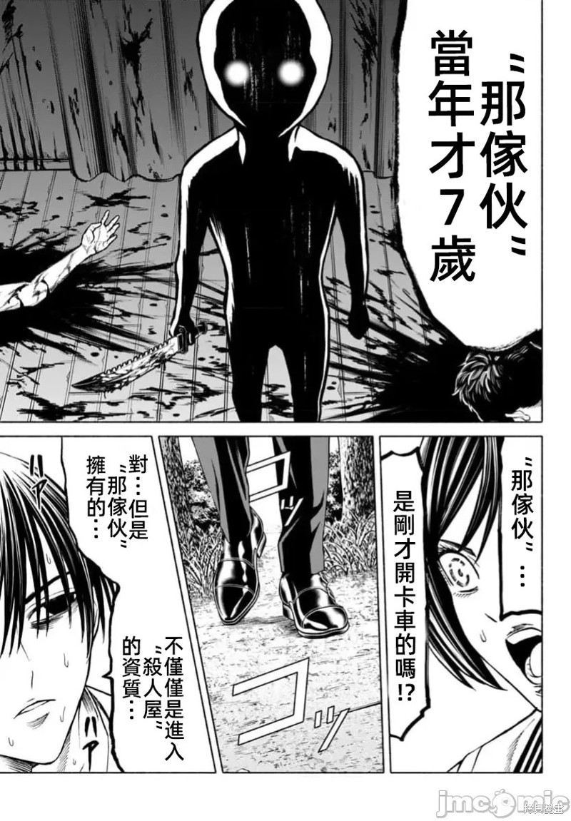 猎奇杀人第39话在线观看 - 第41张