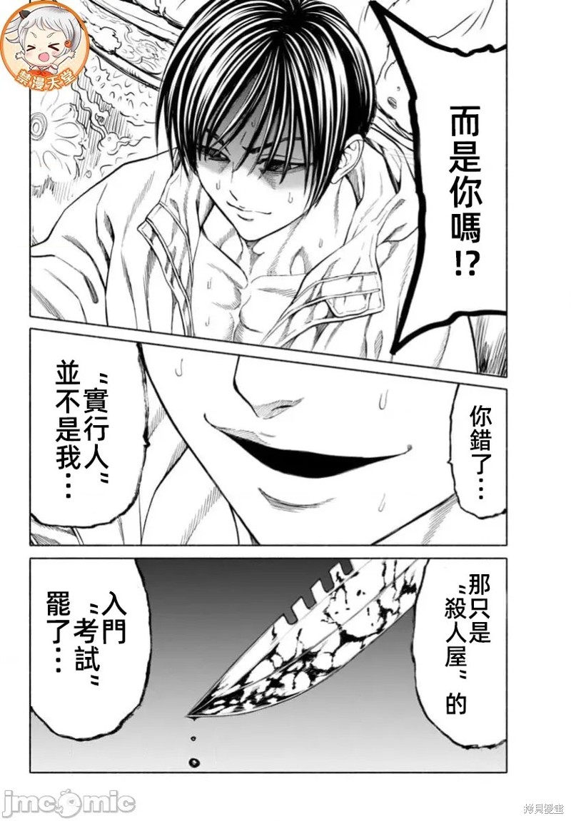 猎奇杀人第39话在线观看 - 第40张