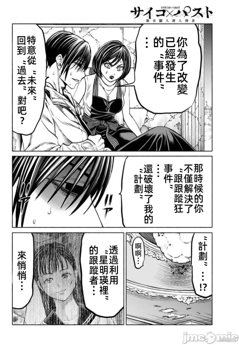 猎奇杀人第39话在线观看 - 第38张