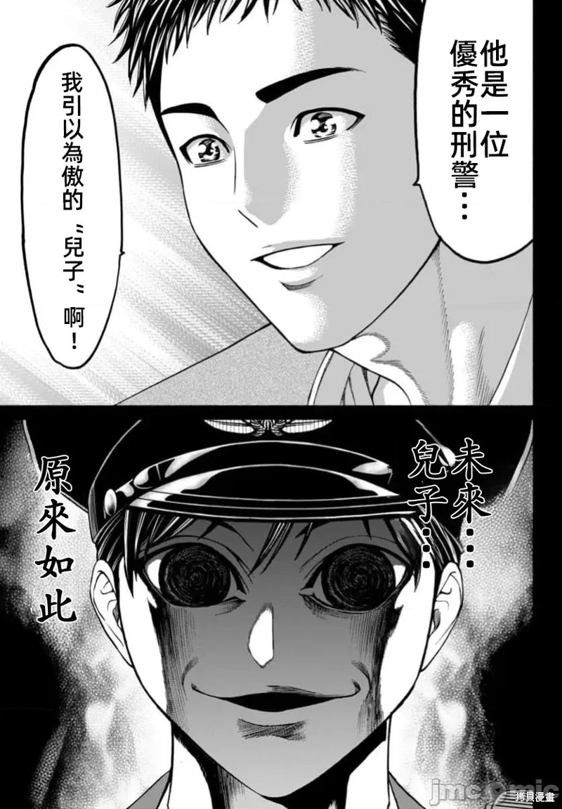 猎奇杀人第39话在线观看 - 第37张