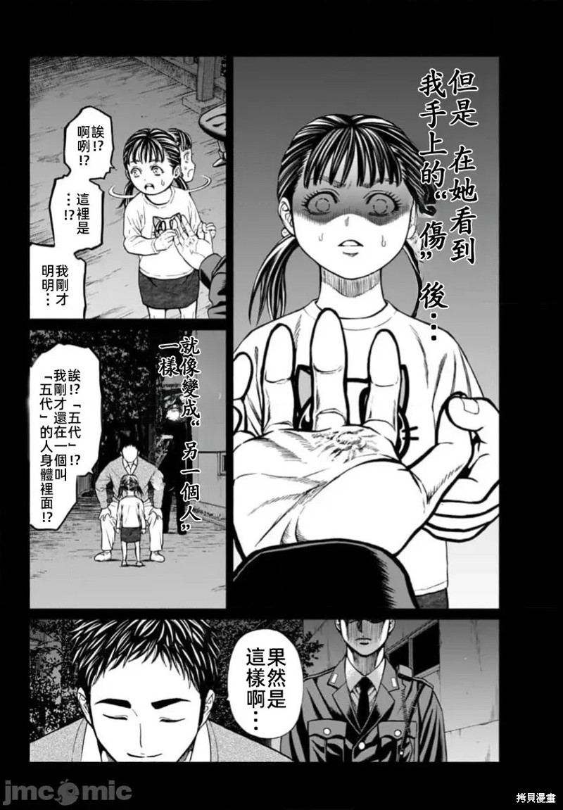 猎奇杀人第39话在线观看 - 第36张