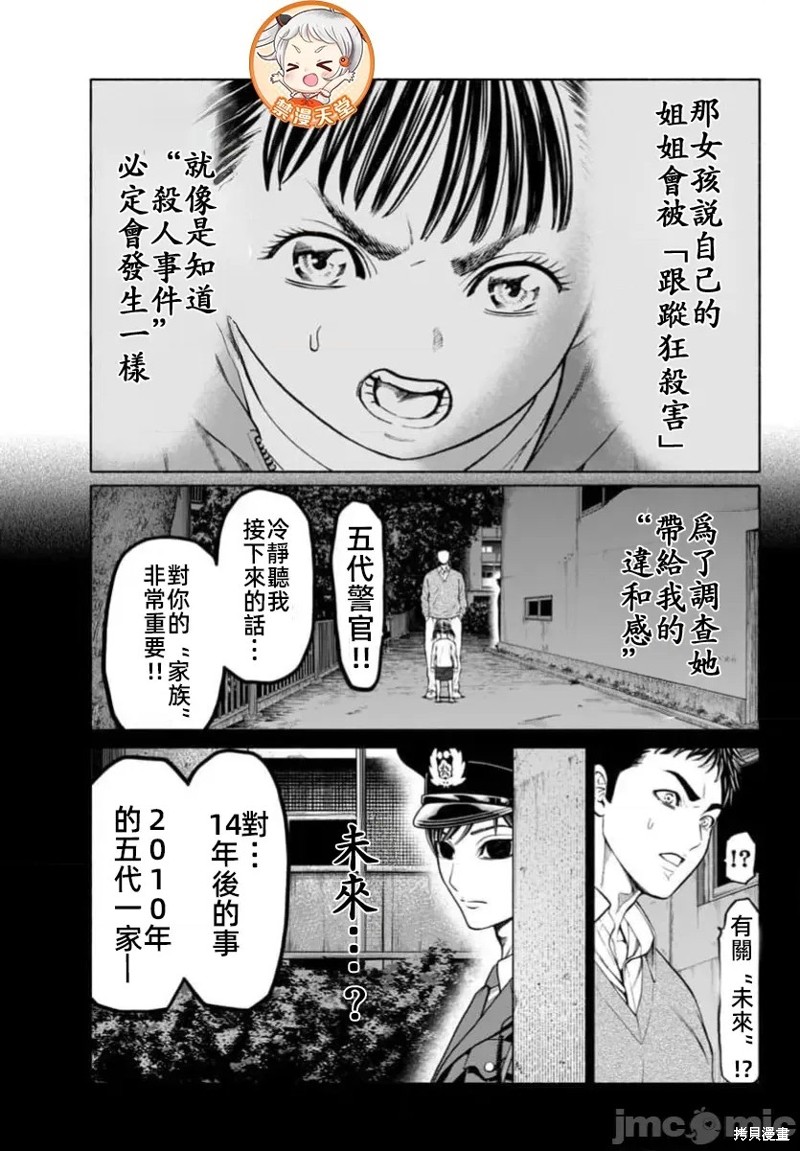 猎奇杀人第39话在线观看 - 第35张