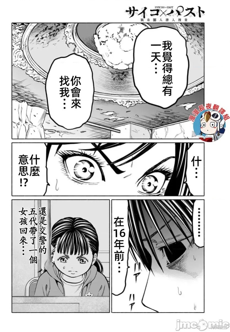 猎奇杀人第39话在线观看 - 第34张