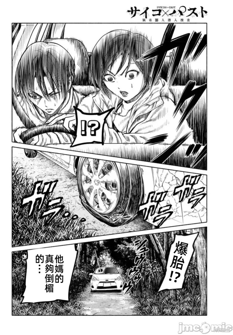 猎奇杀人第39话在线观看 - 第29张
