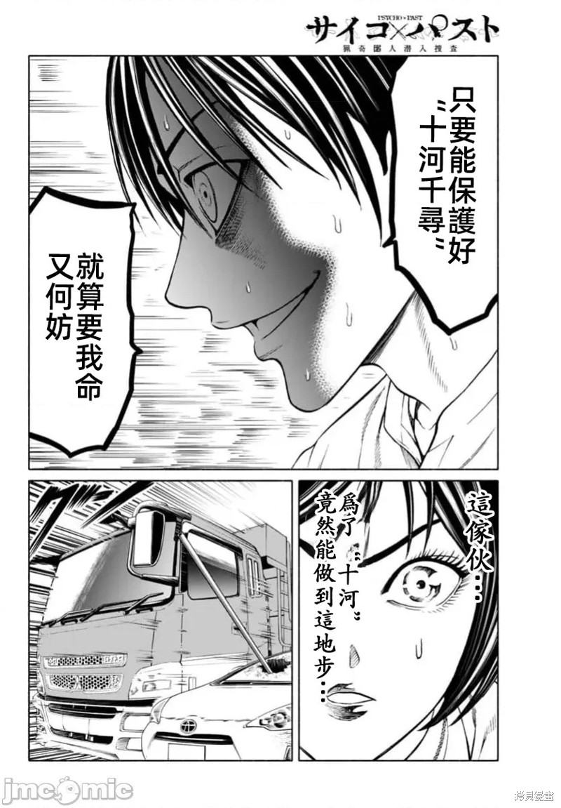 猎奇杀人第39话在线观看 - 第17张