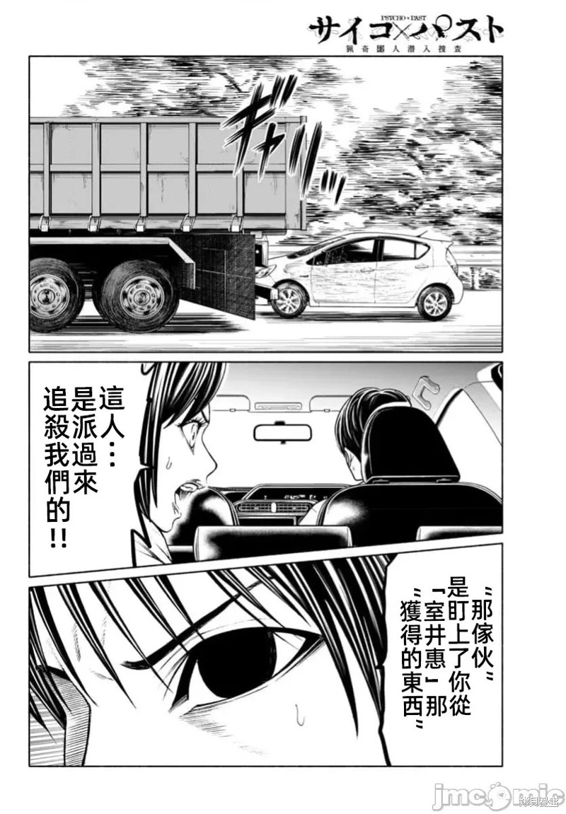 猎奇杀人第39话在线观看 - 第7张