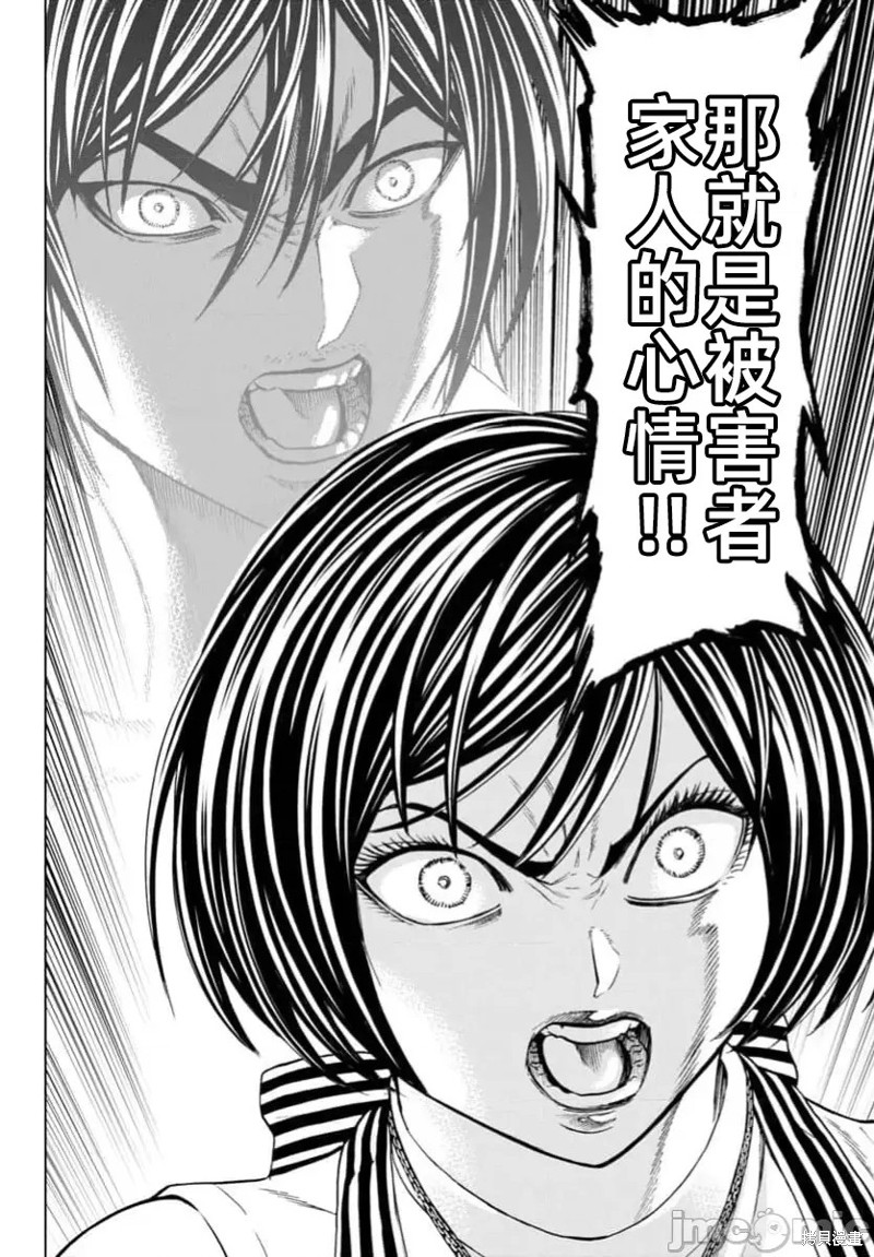 猎奇杀人第40话在线观看 - 第43张