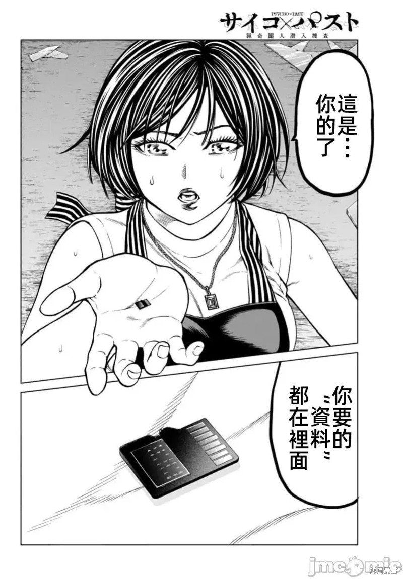猎奇杀人第40话在线观看 - 第41张