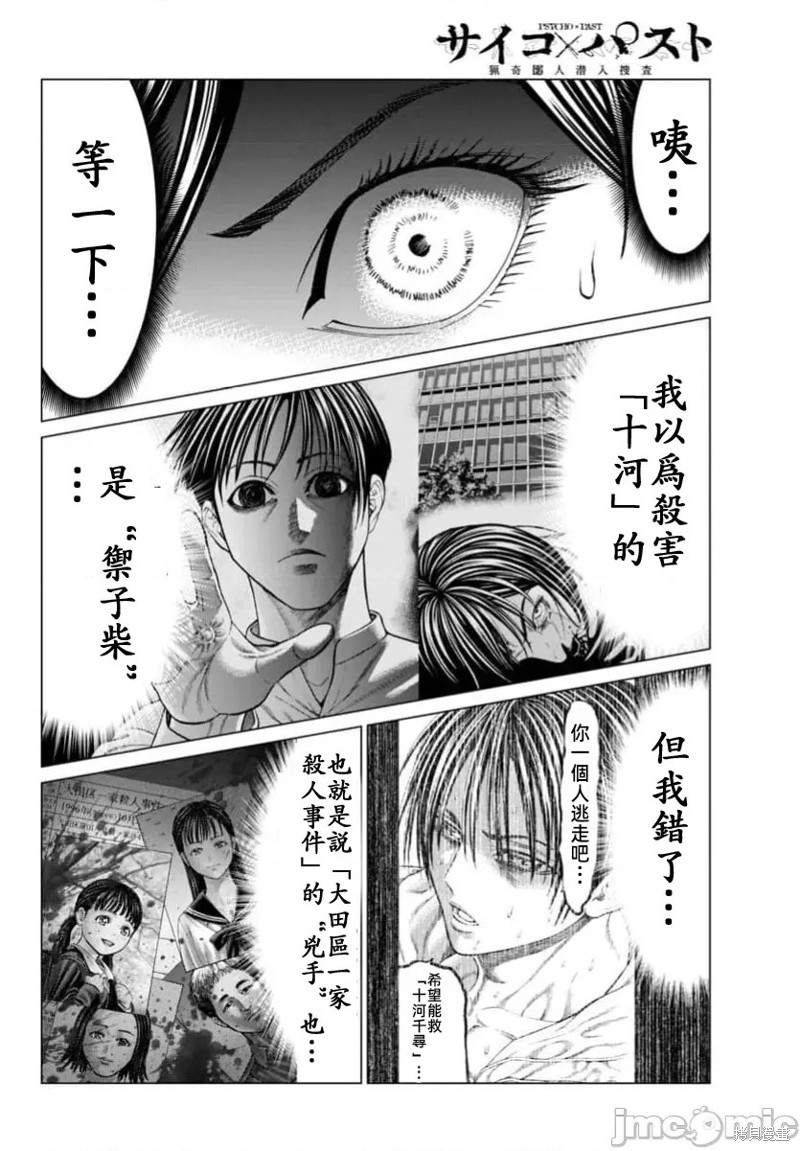 猎奇杀人第40话在线观看 - 第27张