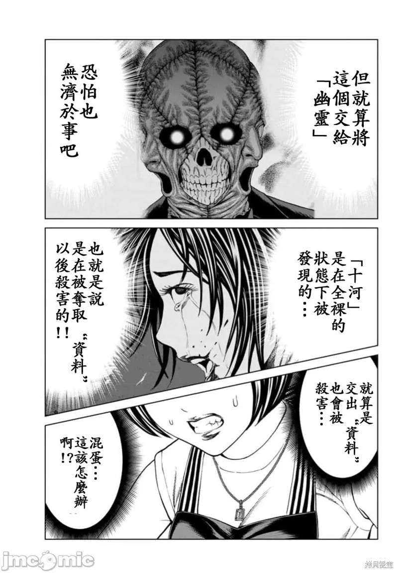 猎奇杀人第40话在线观看 - 第26张