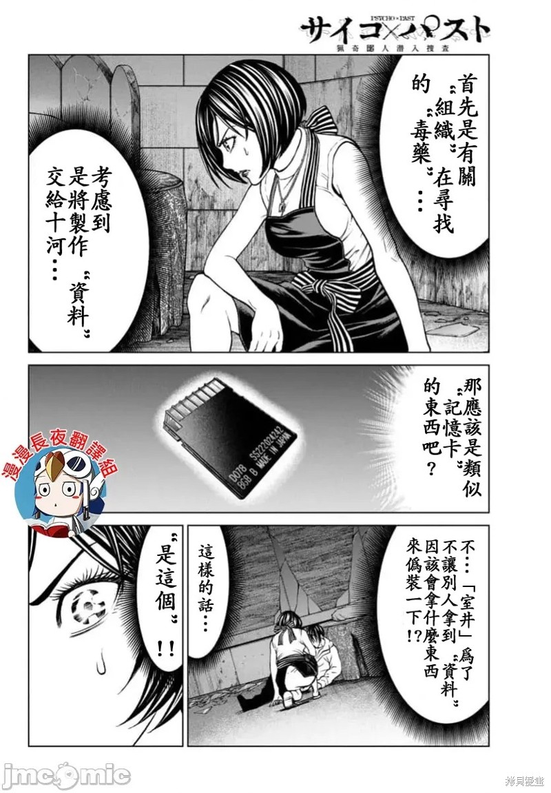 猎奇杀人第40话在线观看 - 第25张