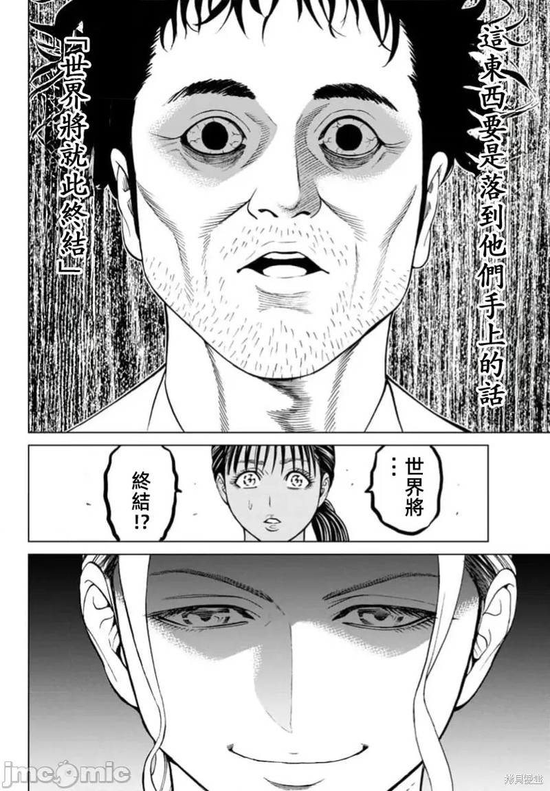 猎奇杀人第40话在线观看 - 第23张