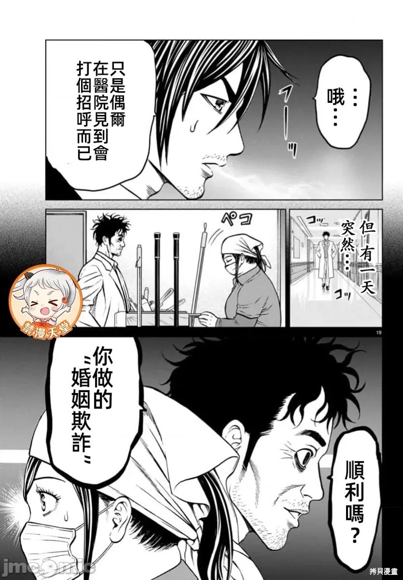 猎奇杀人第40话在线观看 - 第20张
