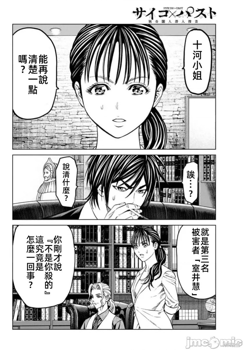 猎奇杀人第40话在线观看 - 第19张