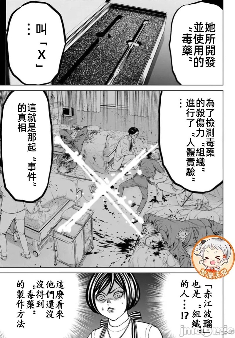 猎奇杀人第40话在线观看 - 第14张