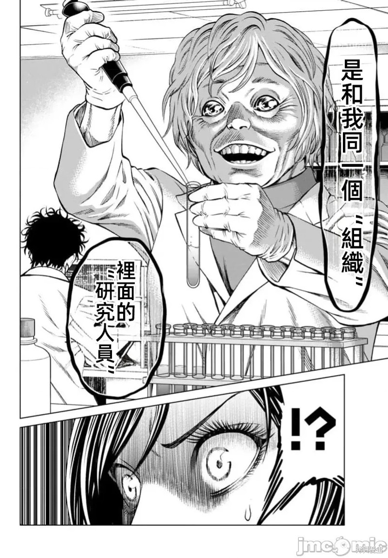 猎奇杀人第40话在线观看 - 第13张