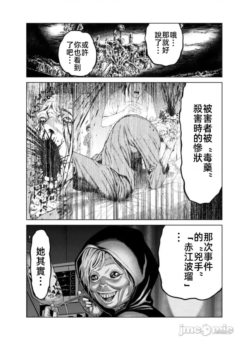 猎奇杀人第40话在线观看 - 第12张