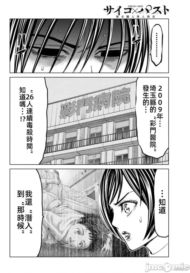猎奇杀人第40话在线观看 - 第11张