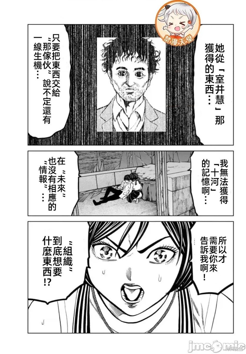 猎奇杀人第40话在线观看 - 第10张