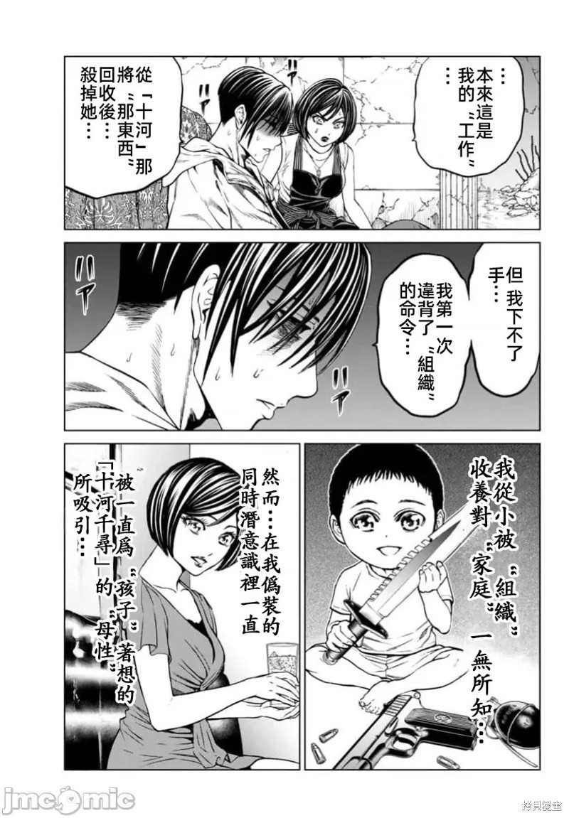 猎奇杀人第40话在线观看 - 第8张