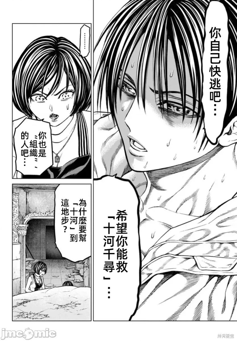 猎奇杀人第40话在线观看 - 第7张
