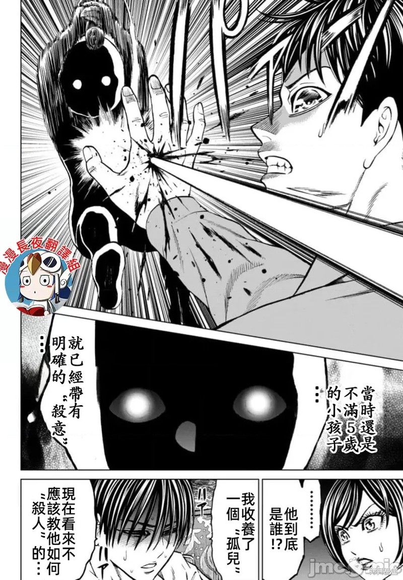 猎奇杀人第40话在线观看 - 第5张