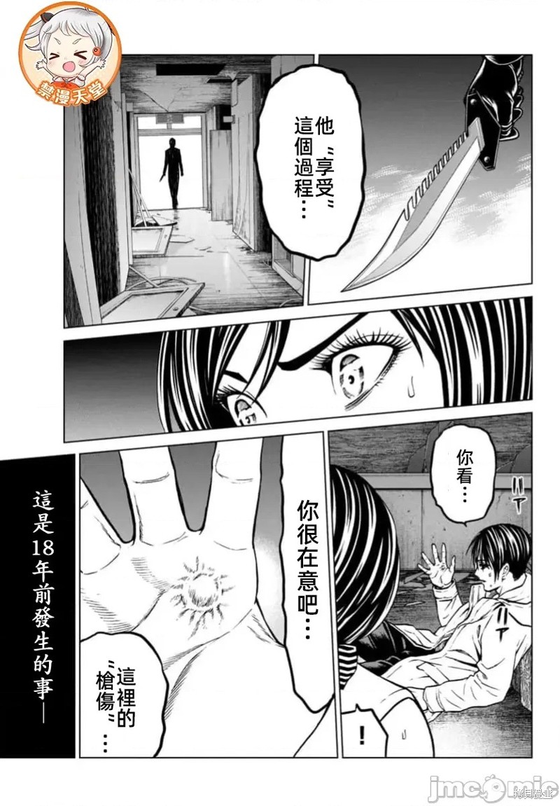 猎奇杀人第40话在线观看 - 第4张