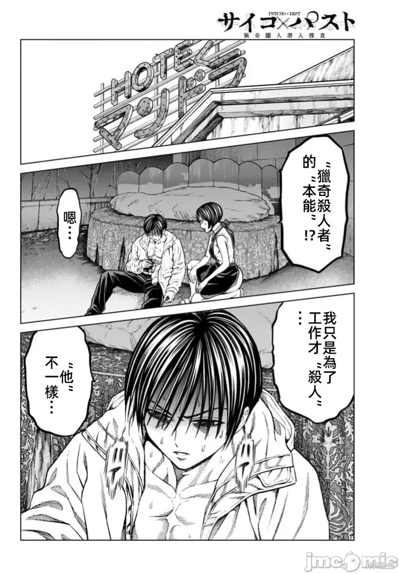 猎奇杀人第40话在线观看 - 第3张