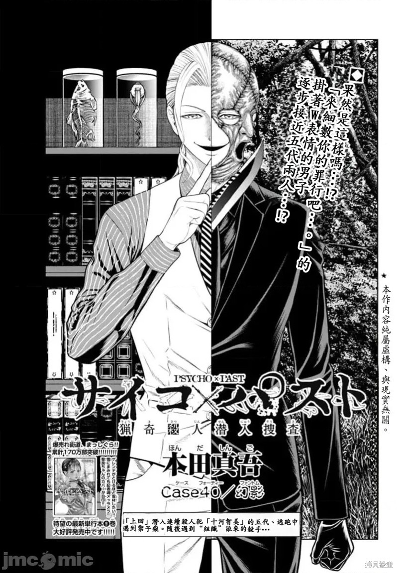 猎奇杀人第40话在线观看 - 第2张