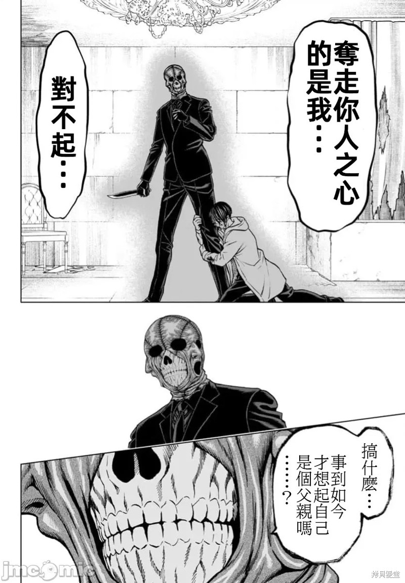 猎奇杀人第41.1话在线观看 - 第24张