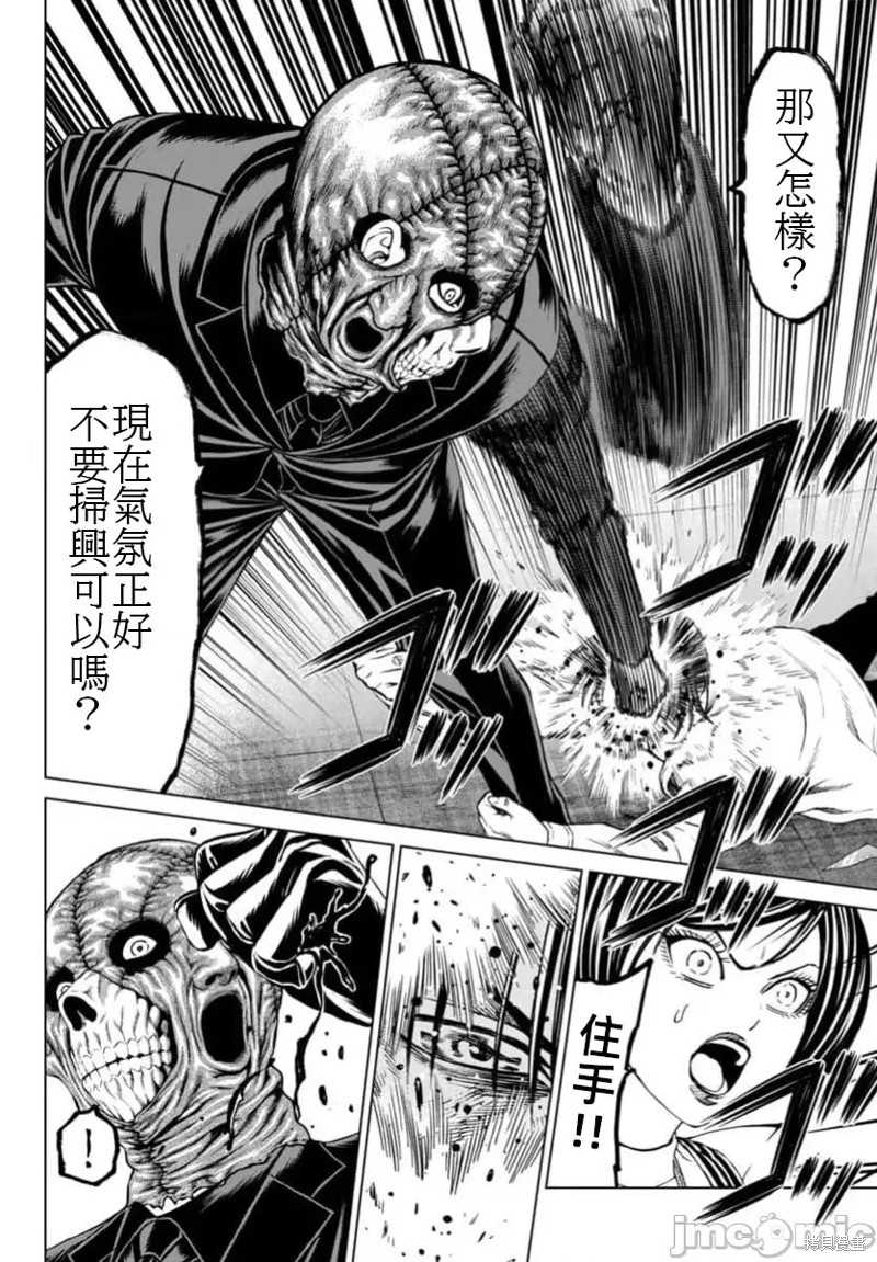 猎奇杀人第41.1话在线观看 - 第22张