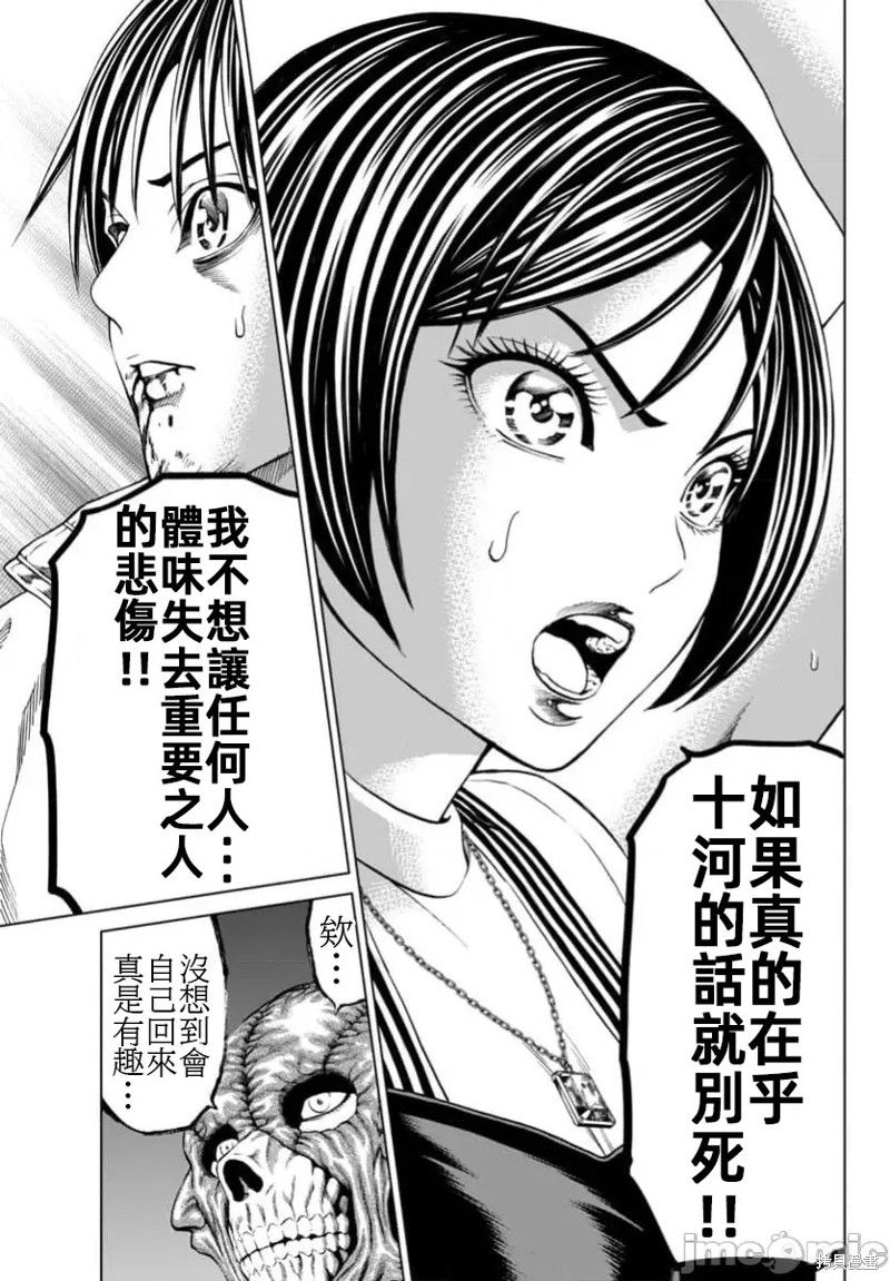 猎奇杀人第41.1话在线观看 - 第19张