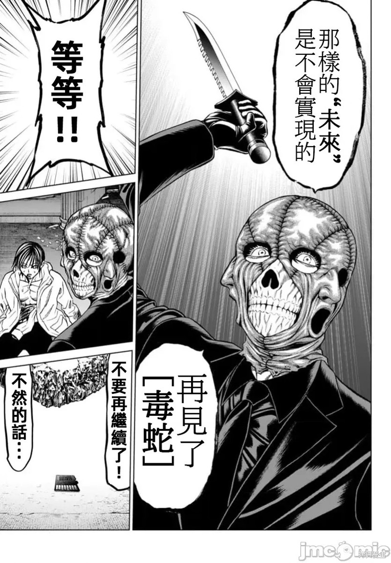 猎奇杀人第41.1话在线观看 - 第17张