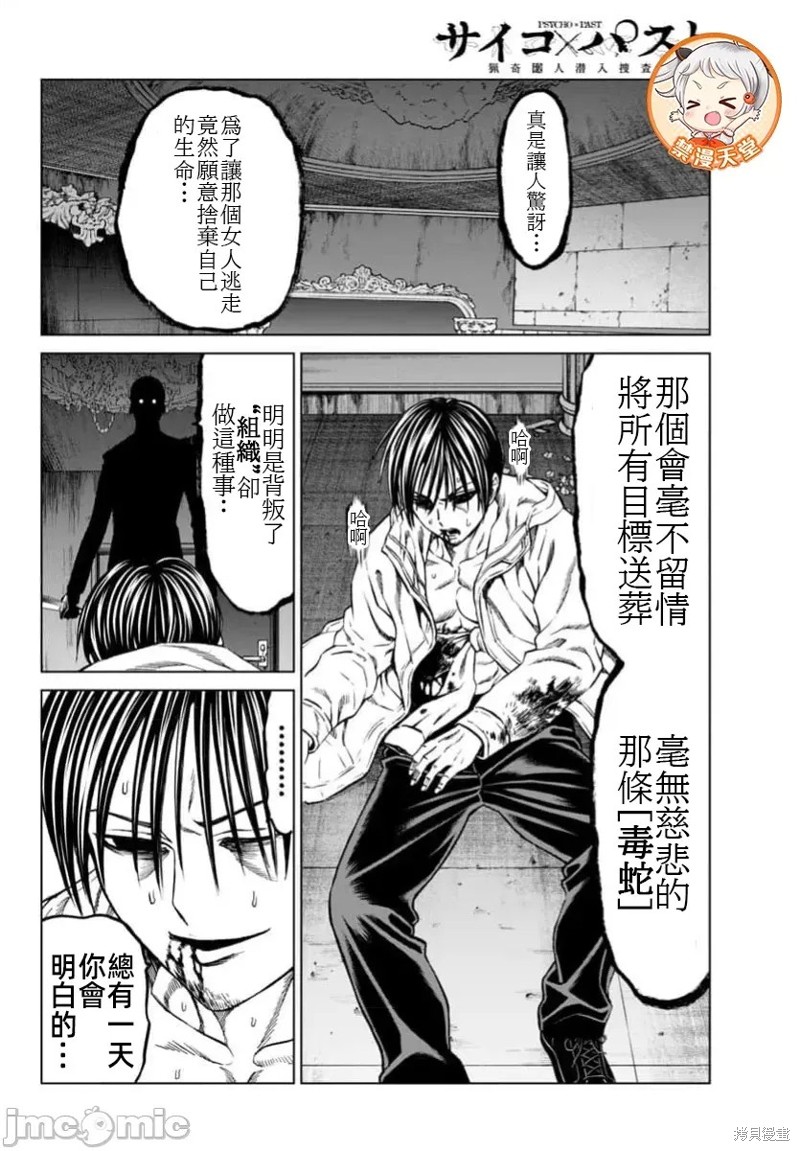 猎奇杀人第41.1话在线观看 - 第16张