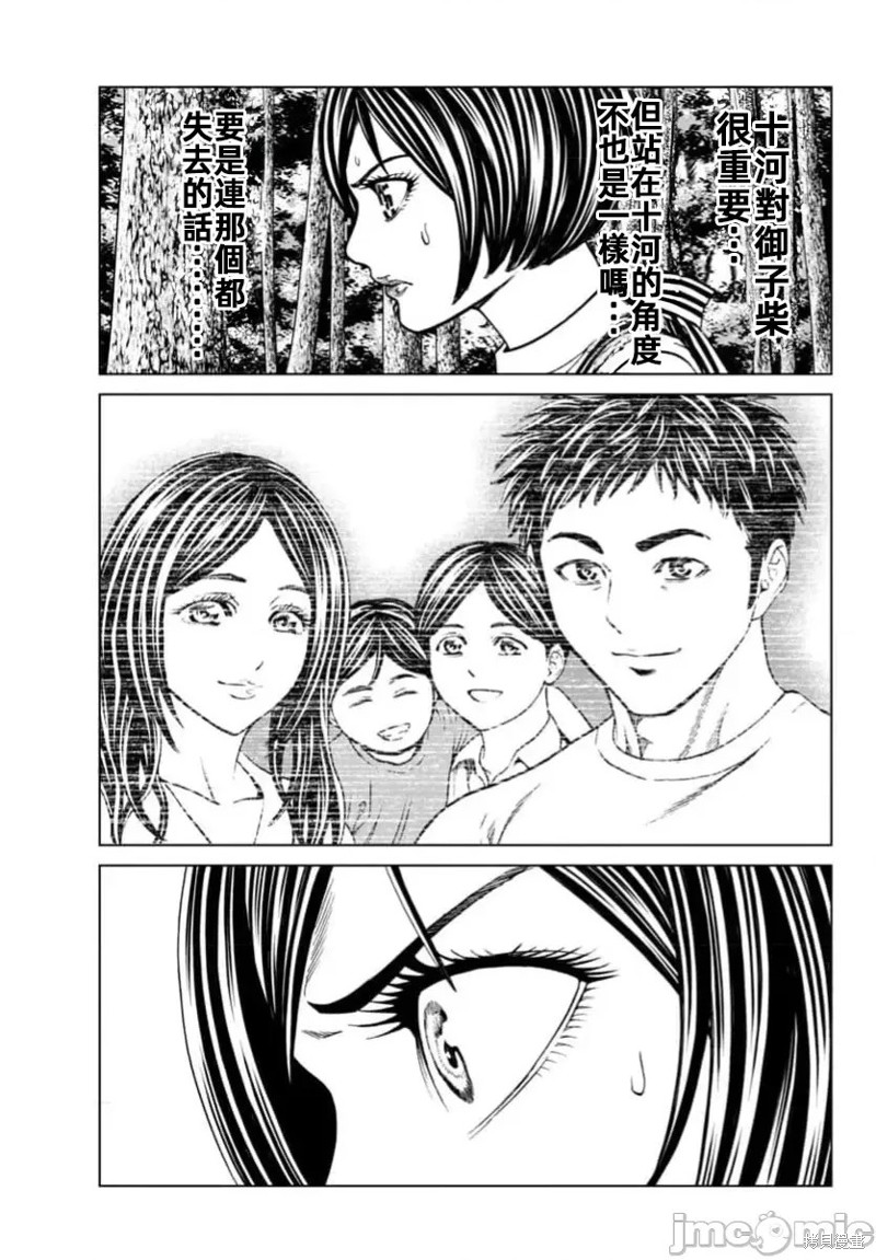 猎奇杀人第41.1话在线观看 - 第15张