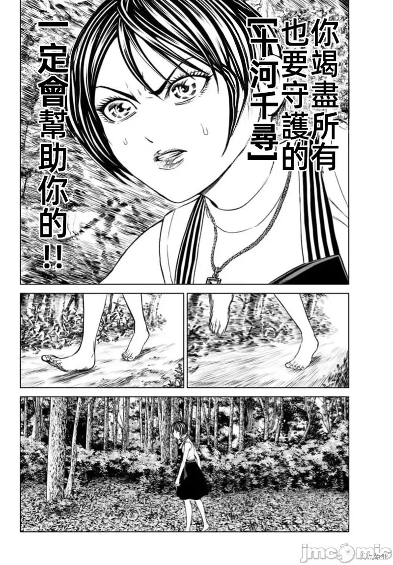 猎奇杀人第41.1话在线观看 - 第14张