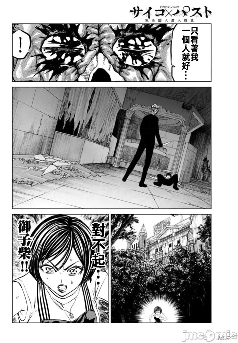 猎奇杀人第41.1话在线观看 - 第12张