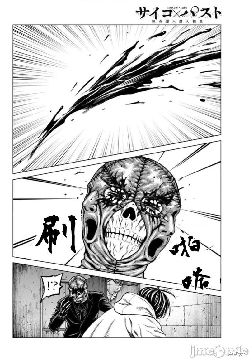 猎奇杀人第41.1话在线观看 - 第8张