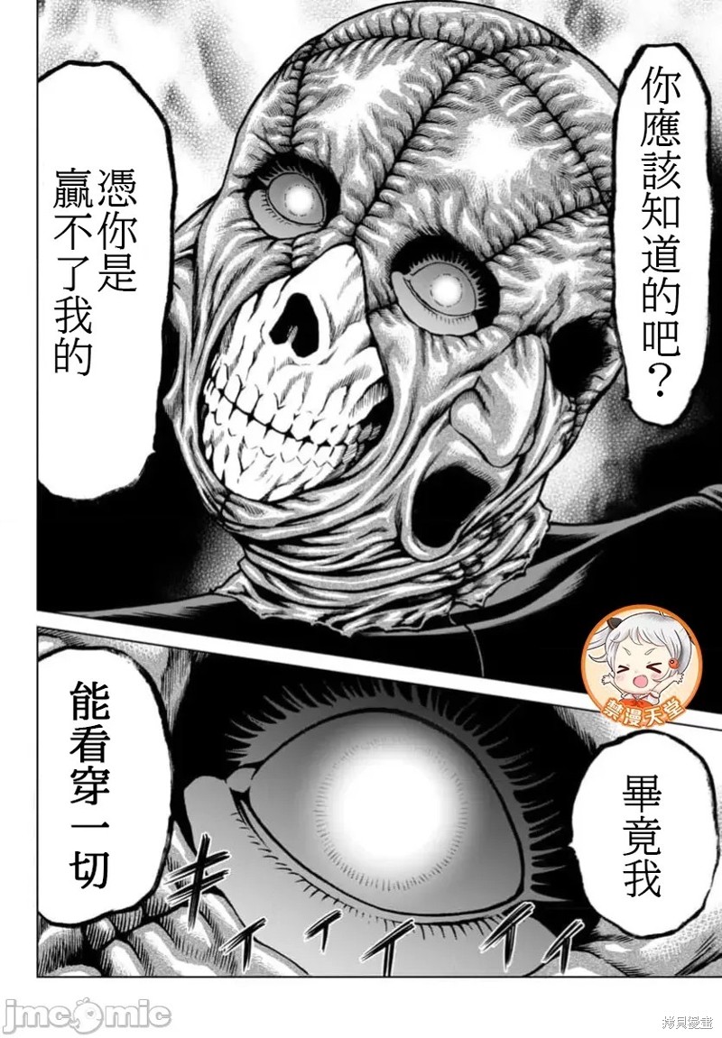 猎奇杀人第41.1话在线观看 - 第6张