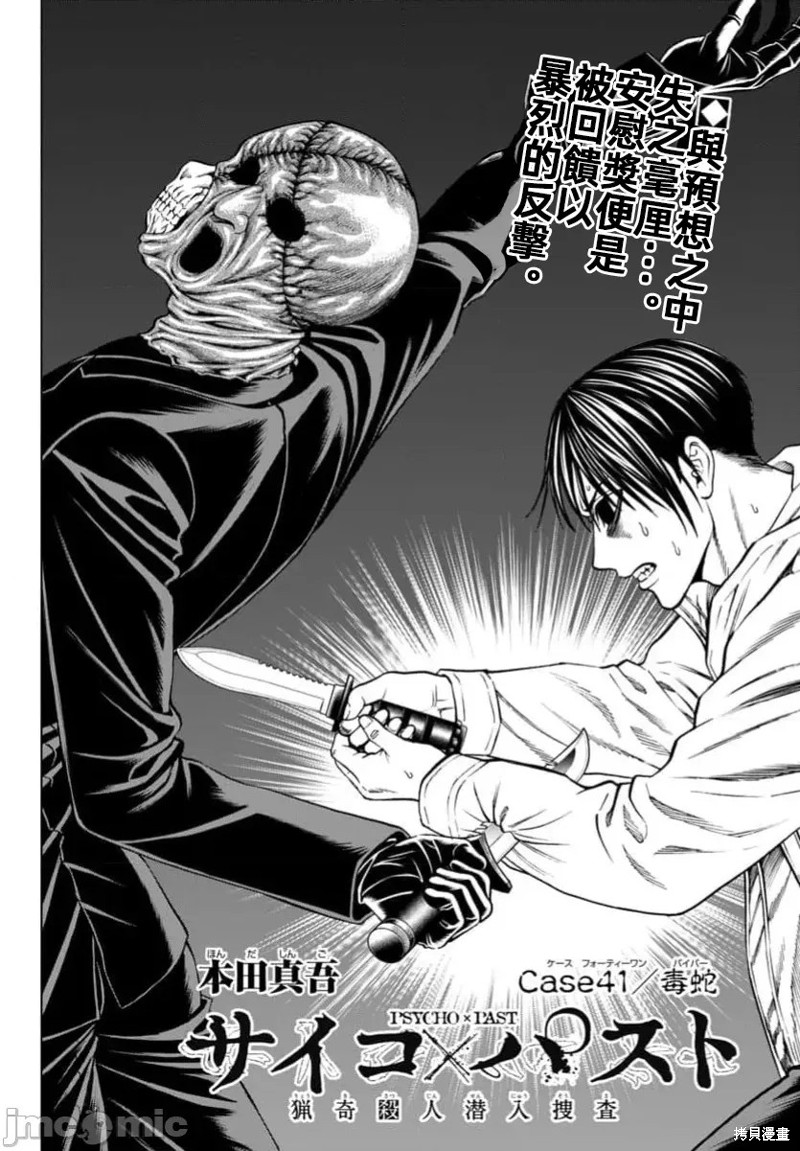 猎奇杀人第41.1话在线观看 - 第4张