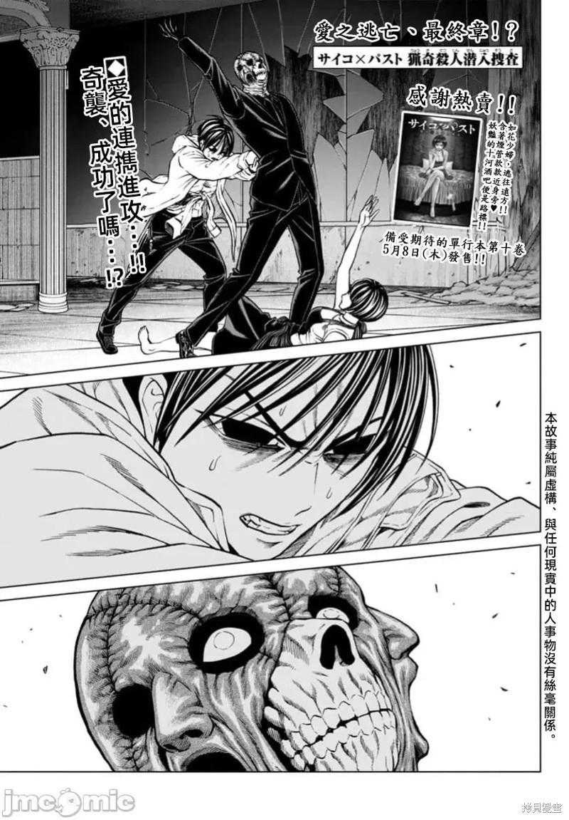 猎奇杀人第41.1话在线观看 - 第3张
